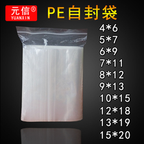 Self-sealing bag Food bag transparent thickened self-sealing bag Plastic storage bag Small moisture-proof sealing bag packaging bag