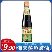 Sea Day Steamed Fish Sauce oil 450ml * 1 bottle Home small bottle condiment wine mat clear steamed stock sauce batch