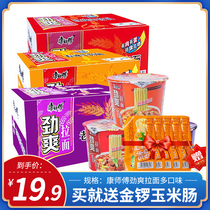 Master Kong Jinshuang Ramen 12 barrels of instant noodles whole box of braised spicy old altar sauerkraut beef instant noodles