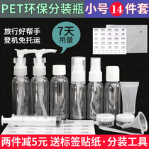 Cosmetics skin care products travel bottle set toiletries empty bottle Lotion Toner Spray bottle squeeze bottle