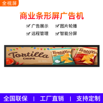 28 28 6 37 49 5 58 4 inch LCD bar screen advertising machine customized any size long bar screen