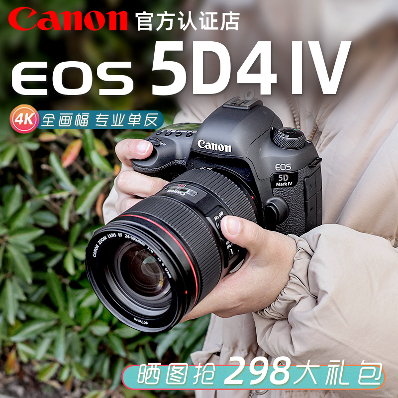 Canon 5D4 EOS 5D Mark IV HD Digital Travel Full Frame Professional SLR Camera