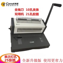 Komi Power 25 binding machine clip strip rubber ring double comb binding machine single 25 sheets of paper new upgrade power