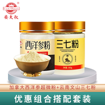 Uncle An 37 powder grade fine powder Yunnan Wenshan Sanqi 30 bottle 80g bottle 80g Western ginseng powder