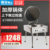 Beijing Silver Valley Huishan YXD45-TA electric cake bell commercial automatic constant temperature pancake machine sauce fragrant mille-feuille scone machine