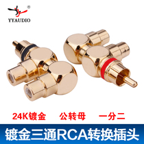 Yang Yang pure copper gold-plated lotus three-way audio RCA one-point two-gun type one male and two female adapter Lotus plug