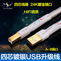 YYAUDIO fever USB audio cable HiFi decoder DAC cable single crystal copper silver plated double layer anti-interference