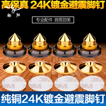 Speaker foot nails Shock absorber nails Hi-fi audio HiFi audio bile machine CD machine Shock absorber foot nails Distribution special double-sided stickers