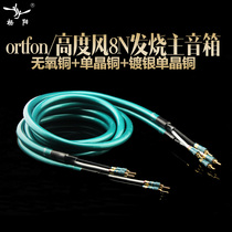 Ortofon high wind horn wire sound box wire fever grade 7N single crystal copper silver plated bile machine power amplifier sound Line