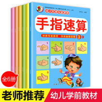 Finger quick calculation full set of textbooks hand-brain Abacus and mental arithmetic refers to mental arithmetic brain calculation whole brain mathematics Enlightenment childrens books kindergarten Books 5-6 years old 10 20 100 within a day plus and subtract a day for preschool teachers