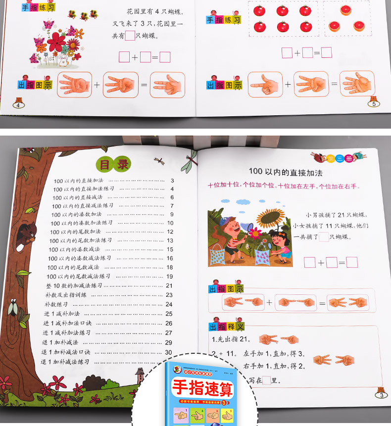 手指速算全套教材手脑珠心算指心算脑算全脑数学启蒙儿童书幼儿园