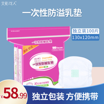 Aiyou anti-overflow milk pad lactation increased maternal postpartum disposable ultra-thin autumn and winter breathable leak-proof