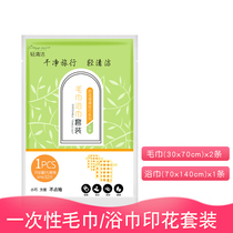 Light cleaning travel kit cotton disposable wash towel printing set towel bath towel thick portable travel supplies