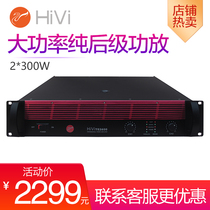 Hivi Huiwei TE2300 600W pure power amplifier post-stage power amplifier 2*300W professional stage performance power amplifier