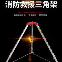 Fire electric rescue tripod Limited space operation wellhead hole exploration bracket Aluminum alloy rescue tripod