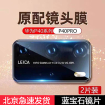 Huawei p40pro lens film suitable for mate30pro tempered film 20 mobile phone film sticker camera ring HD p30