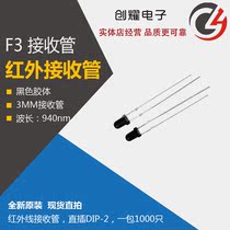 F3 round head infrared receiving tube high-quality 3mm led lamp pearl black glue photosensitive receiving diode remote control 940nm