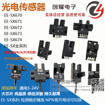 Premium PV sensor inductive switch EE-SX670 SX671 SX672A 673 SX672A 674PR with wire-WR