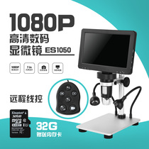 Electronic microscope Industrial mobile phone repair welding with display screen lamp 7 inch HD digital detection magnifier