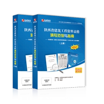 Construction Industry Shaanxi Province Construction Engineering Information Form Filling Examples and Guidelines Volume 1 and 2
