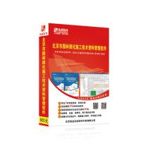 Genuine construction industry Beijing landscape engineering data management software 2021 version of code lock
