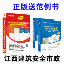 Genuine 2021 Edition Construction Industry Jiangxi Construction Safety Municipal Engineering Information Software Enclosed Lock