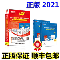 Genuine construction industry Sichuan Province building safety Municipal engineering data management software 2021 dongle password lock