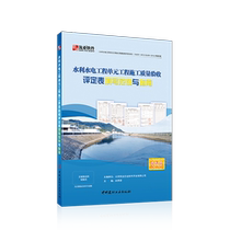 Examples and guidelines for filling in the construction quality acceptance assessment form for water conservancy and hydropower engineering unit projects in the construction industry