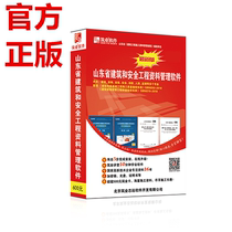 Genuine construction industry Shandong Province construction engineering data management software 2021 version dongle password lock