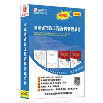 Construction industry data software Shandong municipal garden engineering data management software 2021 version dongle
