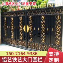 Shanghai Iron Art Gate Courtyard Villa pair open door high-end electric aluminum art gate iron art theft protection window balcony railings