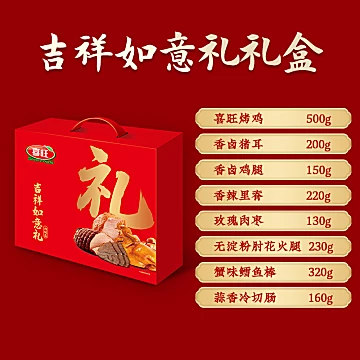 喜旺食品旗舰店中秋送礼大礼包1.91KG[40元优惠券]-寻折猪