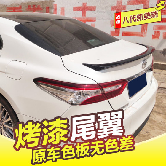 Toyota 8 세대 Camry Tail Wing 18-23 모델 8 세대 새로운 Camry 펀치 원래 공장 꼬리 날개에 적합합니다. Toyota 8 세대 Camry Tail Wing 18-23 모델 8 세대 새로운 Camry 펀치 원래 공장 꼬리 날개에 적합합니다.