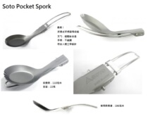 (Schick grocery store) Soto Pocket Spork outdoor with folded titanium spoon Japanese original