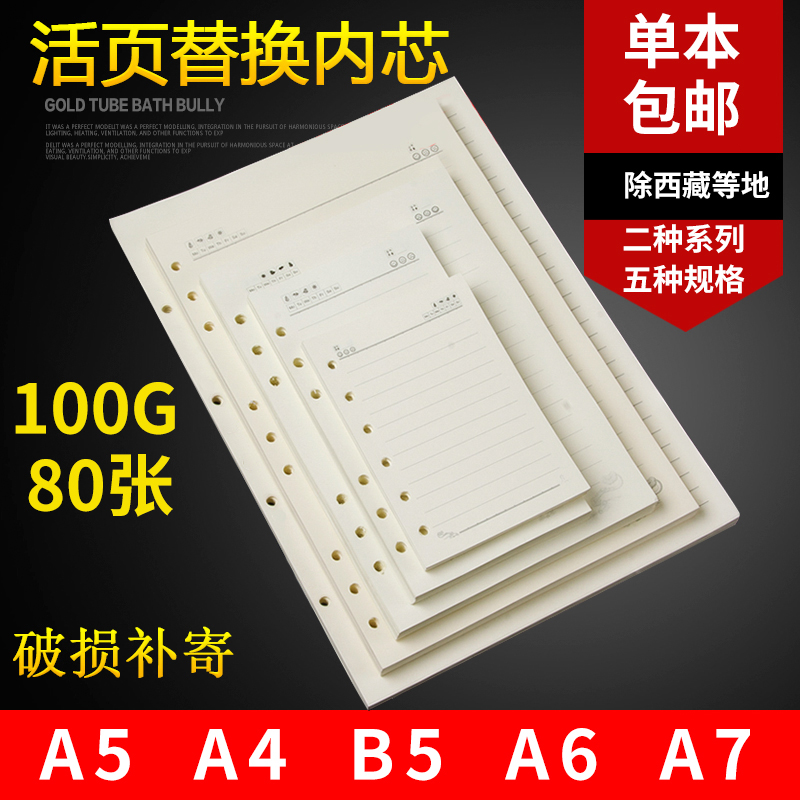 米黄色A4B5A5A6活页纸6孔9孔活页芯可拆活页本笔记本替芯内芯定制 Изображение 1 米黄色A4B5A5A6活页纸6孔9孔活页芯可拆活页本笔记本替芯内芯定制 Изображение 1