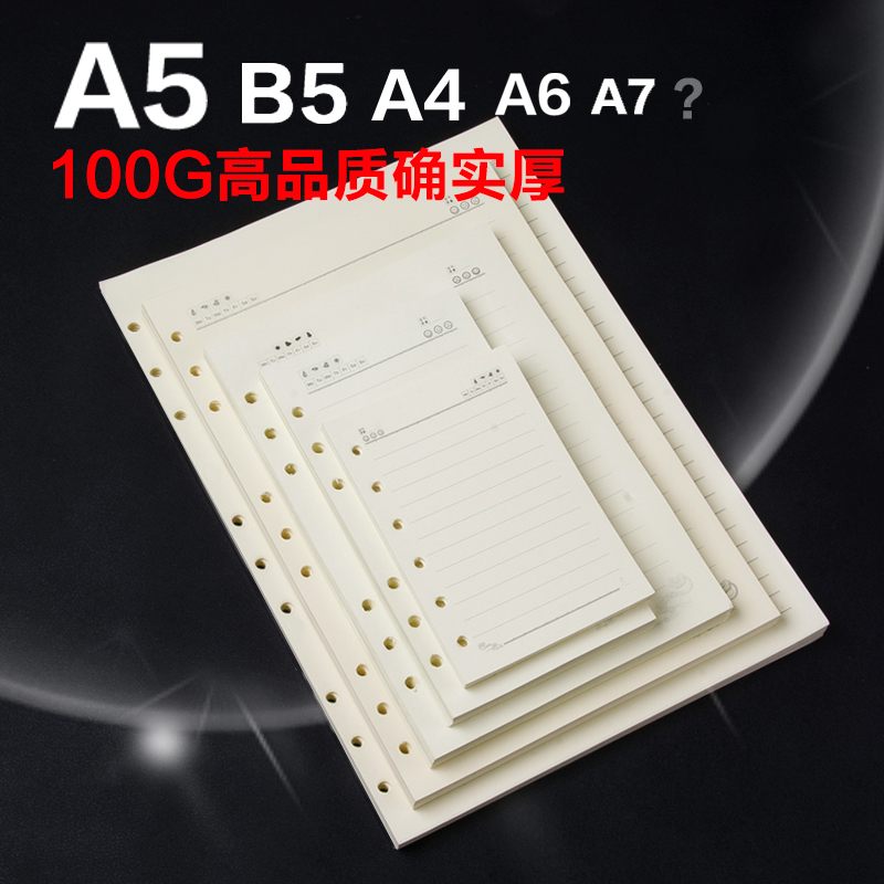 米黄色a4b5a5a6活页纸6孔9孔活页芯可拆活页本笔记本替芯内芯定制_7折
