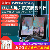 Scalp hair follicle detector all-in-one machine 15-inch high-definition face skin tester Hair detection instrument barber shop