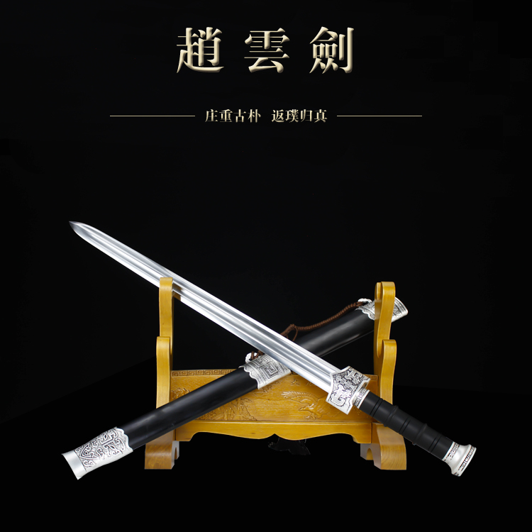 龙泉手工花纹钢八面赵云剑镇宅宝剑高锰钢一体刀剑硬剑汉剑未开刃