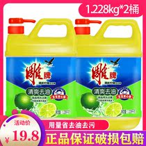 Carved brand detergent promotional combination 1 228kg * 2 bottles lemon kitchen tableware bowl chopsticks fruit food