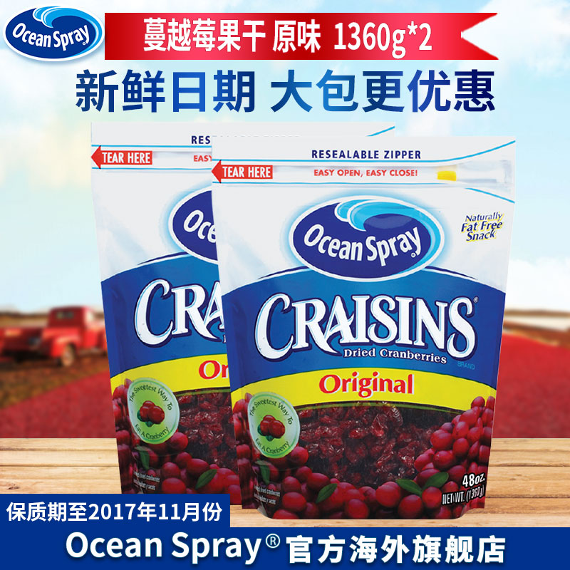 【新鲜日期】Ocean Spray蔓越莓干1360g*2包 原味 进口零食果干-tmall.hk天猫国际产品展示图1