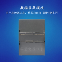 COCIS PLC analog module AD module COCIS analog module SCM-16N series