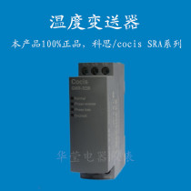 SRA Series Temperature Transmitter COCIS Temperature Sensor NTC PT100 PT1000