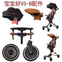 Baby Good skate Divine Instrumental Wheels Ceiling V5b Luxury Version Universal Awning Seat Belt Armrest Front Apron Accessories
