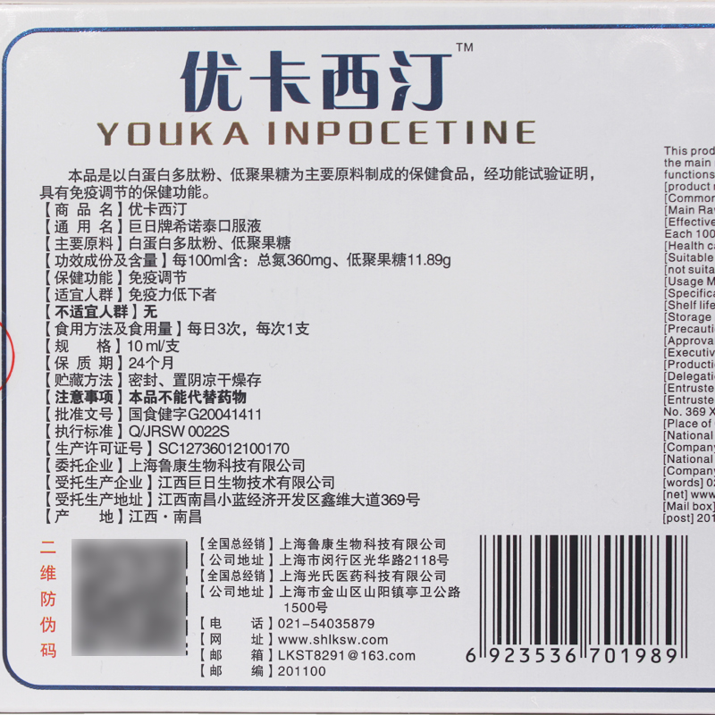 满减]优卡西汀巨日牌希诺泰口服液白蛋白多肽低聚果糖10ml*8支/盒.