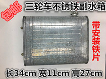 Motorcycle tricycle auxiliary water tank water cooling circulating water tank kettle tricycle accessories original iron bucket heat dissipation