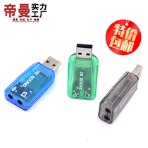 DM-HD01#USB 5 1 sound card surround sound 3D 5 1 Channel computer audio plug and play