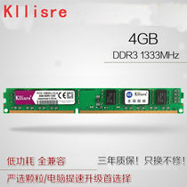 Klisre DDR3 1333 1600 4G 4G memory modules Three generations support Double electrifying to eat chicken