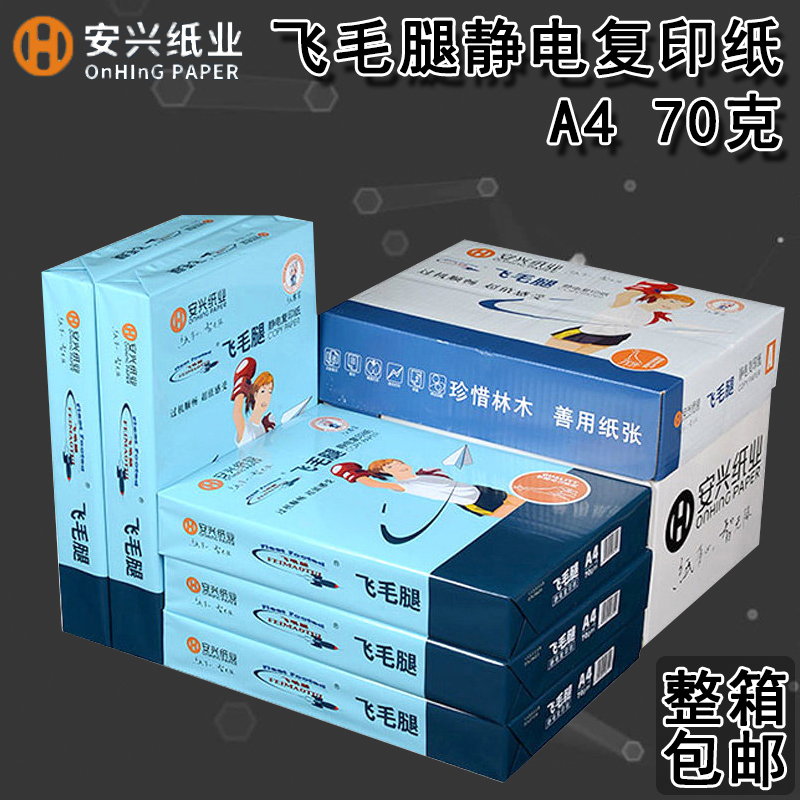 SCUD copy paper A4 paper 80g single 8 packs of 500 sheets 70g white student draft paper Anxing Paper