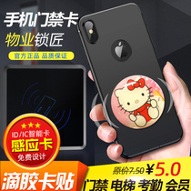 Custom ID IC sensor phone sticker drop card card sticker UID card 5577 mobile phone anti-magnetic induction anti-jamming copy