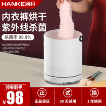 Hanke underwear disinfection machine underwear household small ultraviolet sterilization dryer clothing mask disinfection box